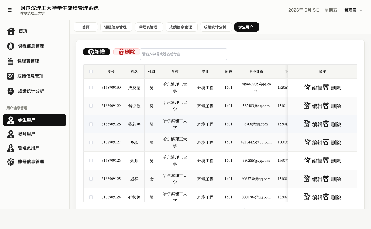 学生成绩管理系统学生用户管理
