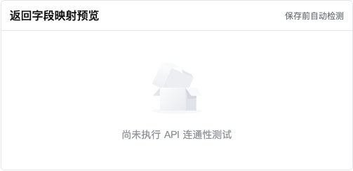 管理端-数据源管理-字段映射预览
