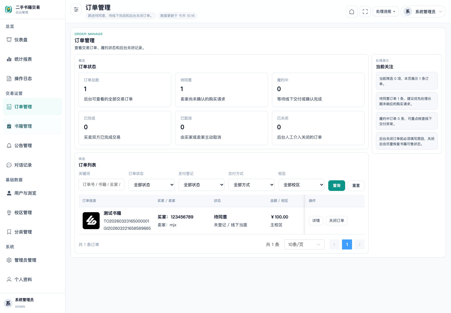 订单管理