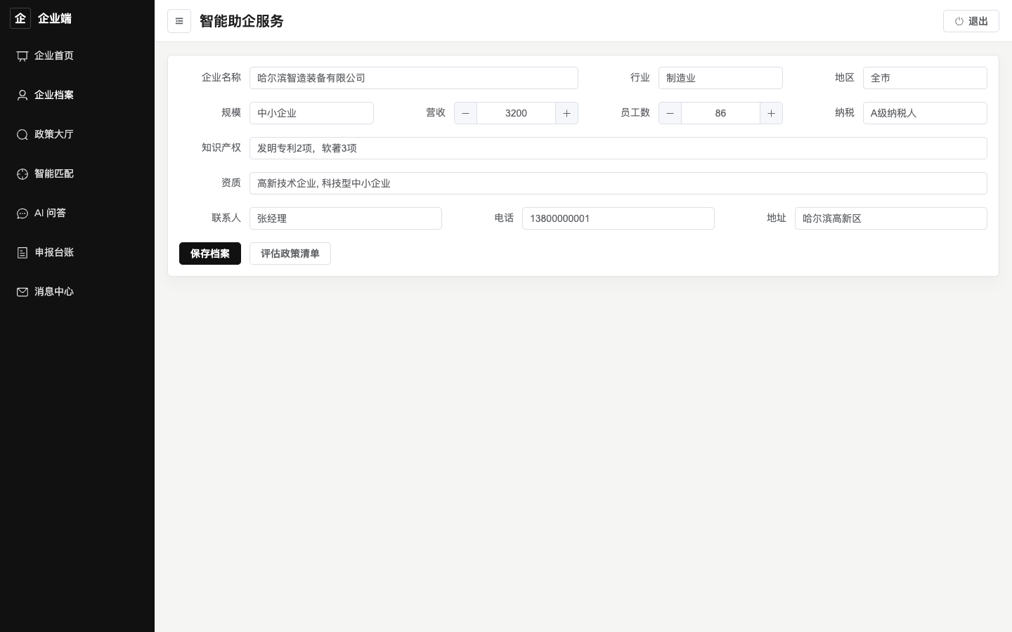 企业端-企业档案