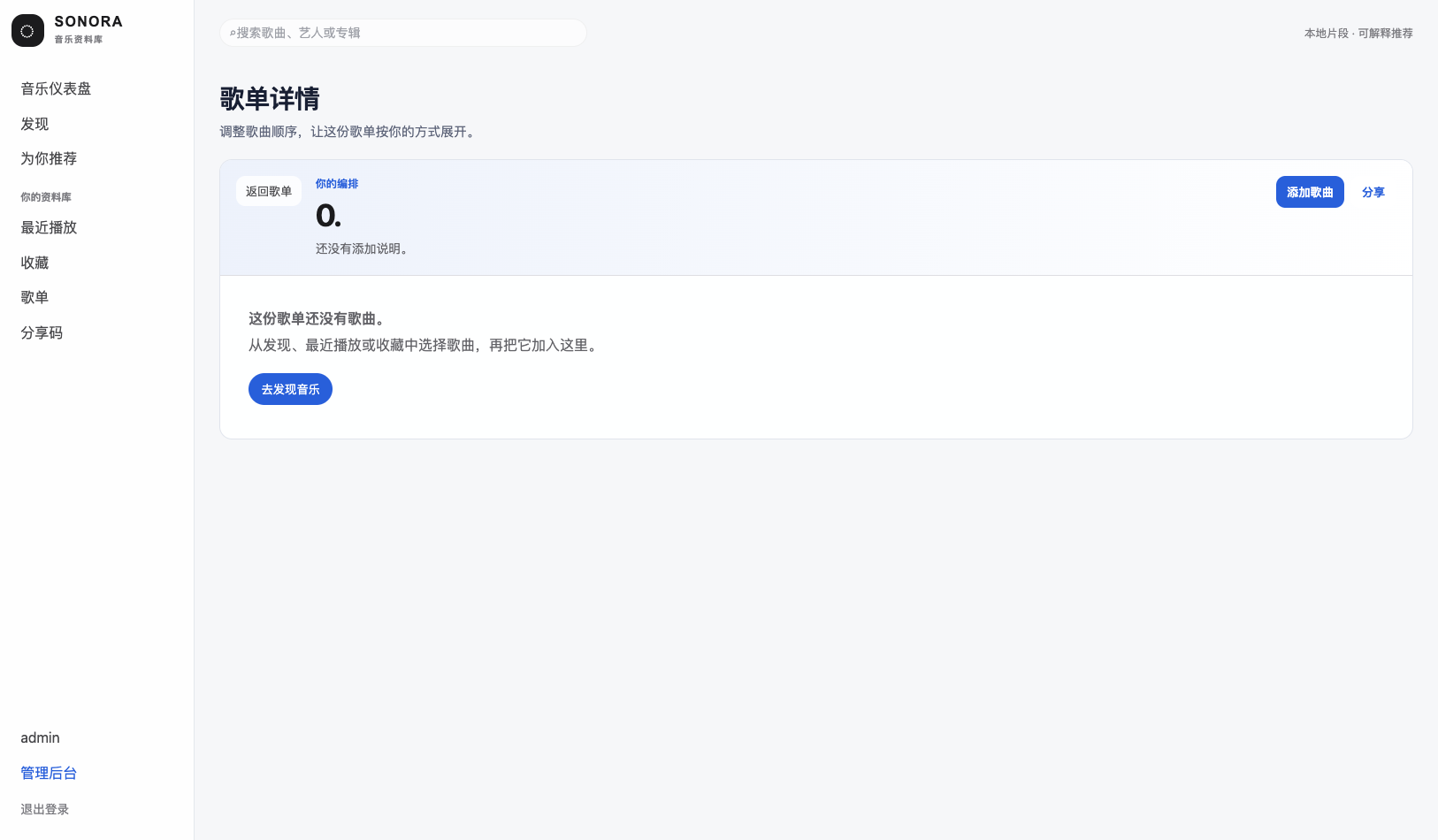歌单详情-0
