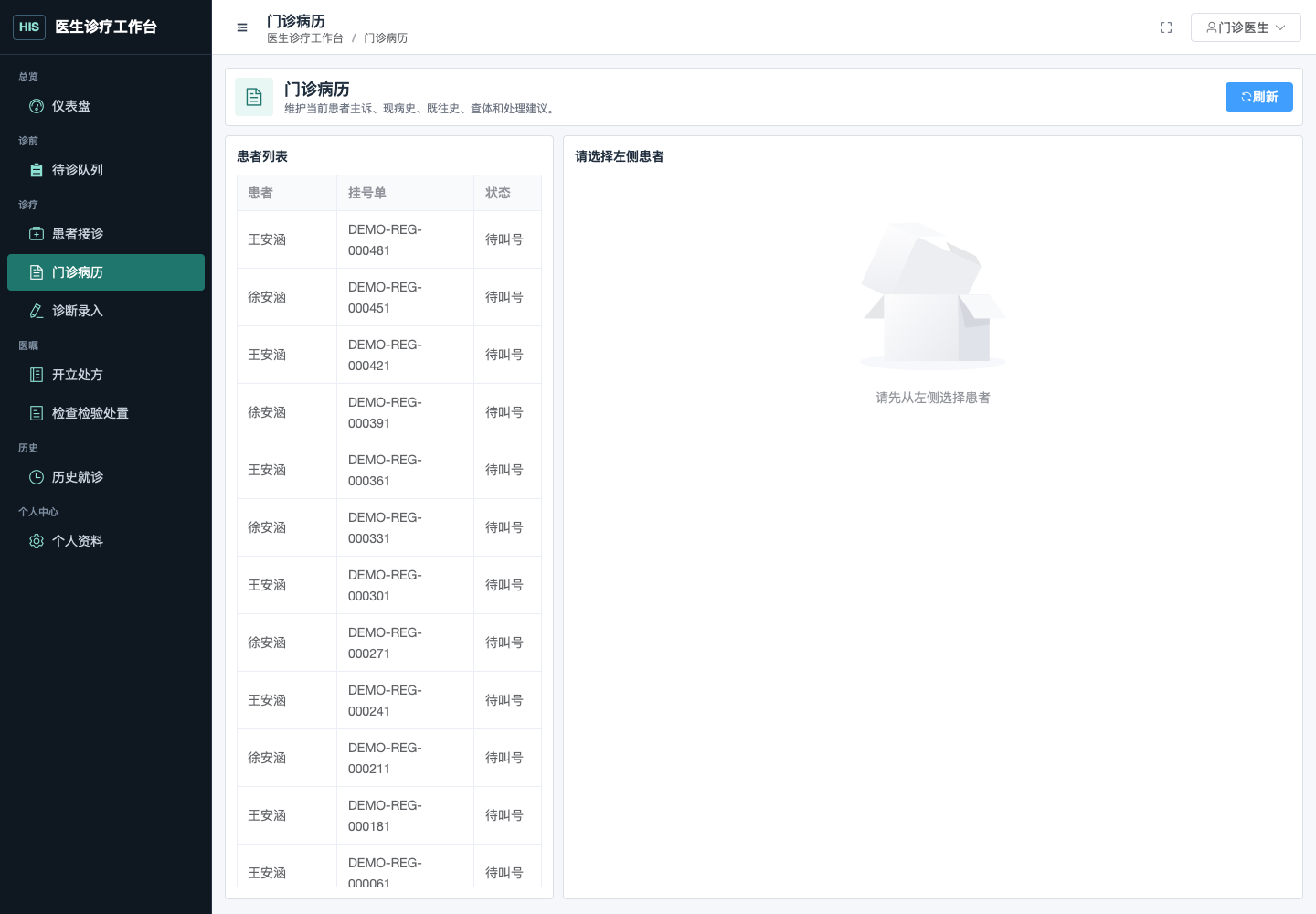 门诊病历