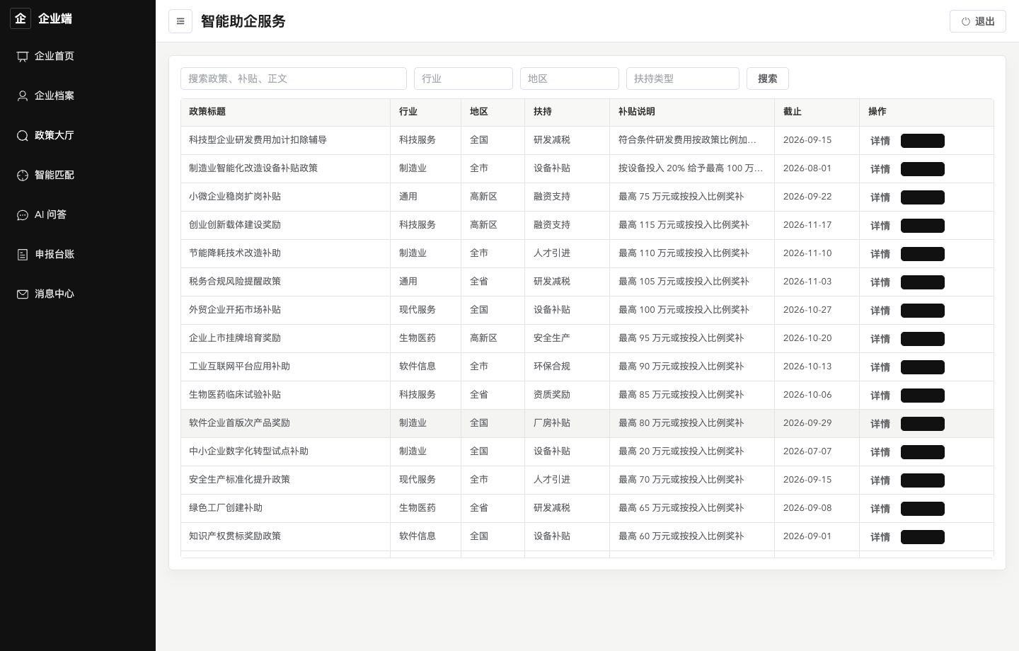 企业-政策大厅