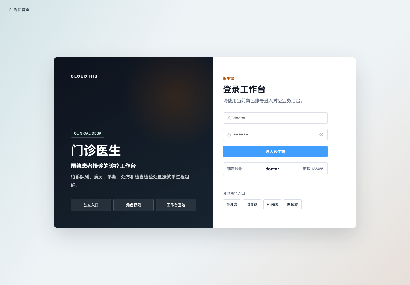 门诊医生登录