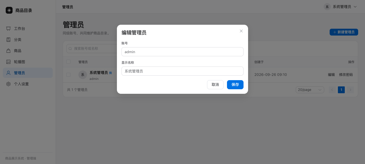 管理员编辑表单