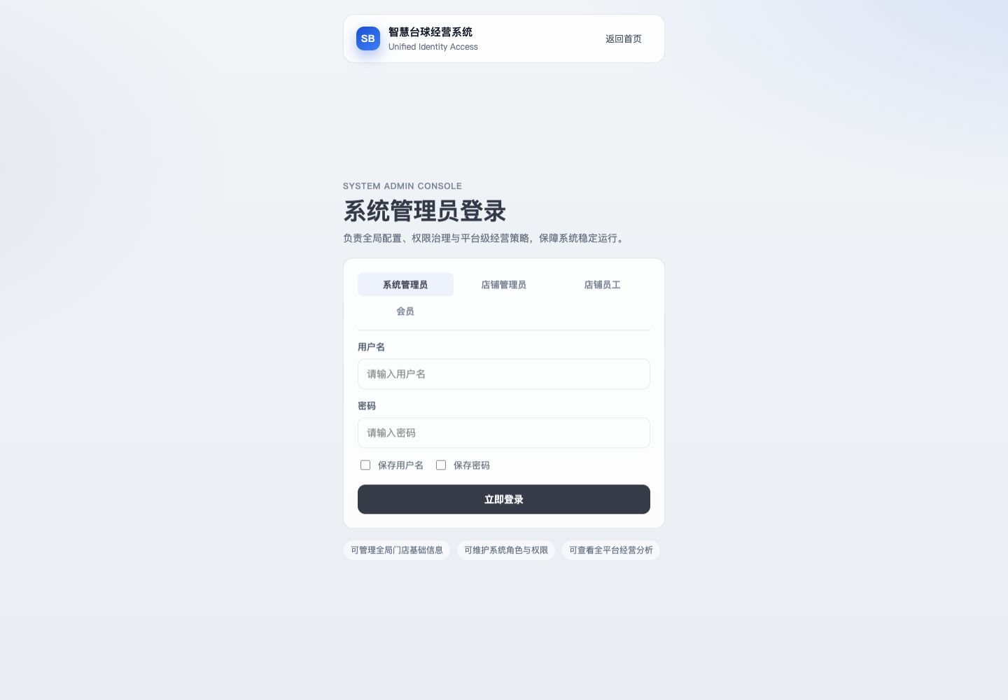 管理员登录