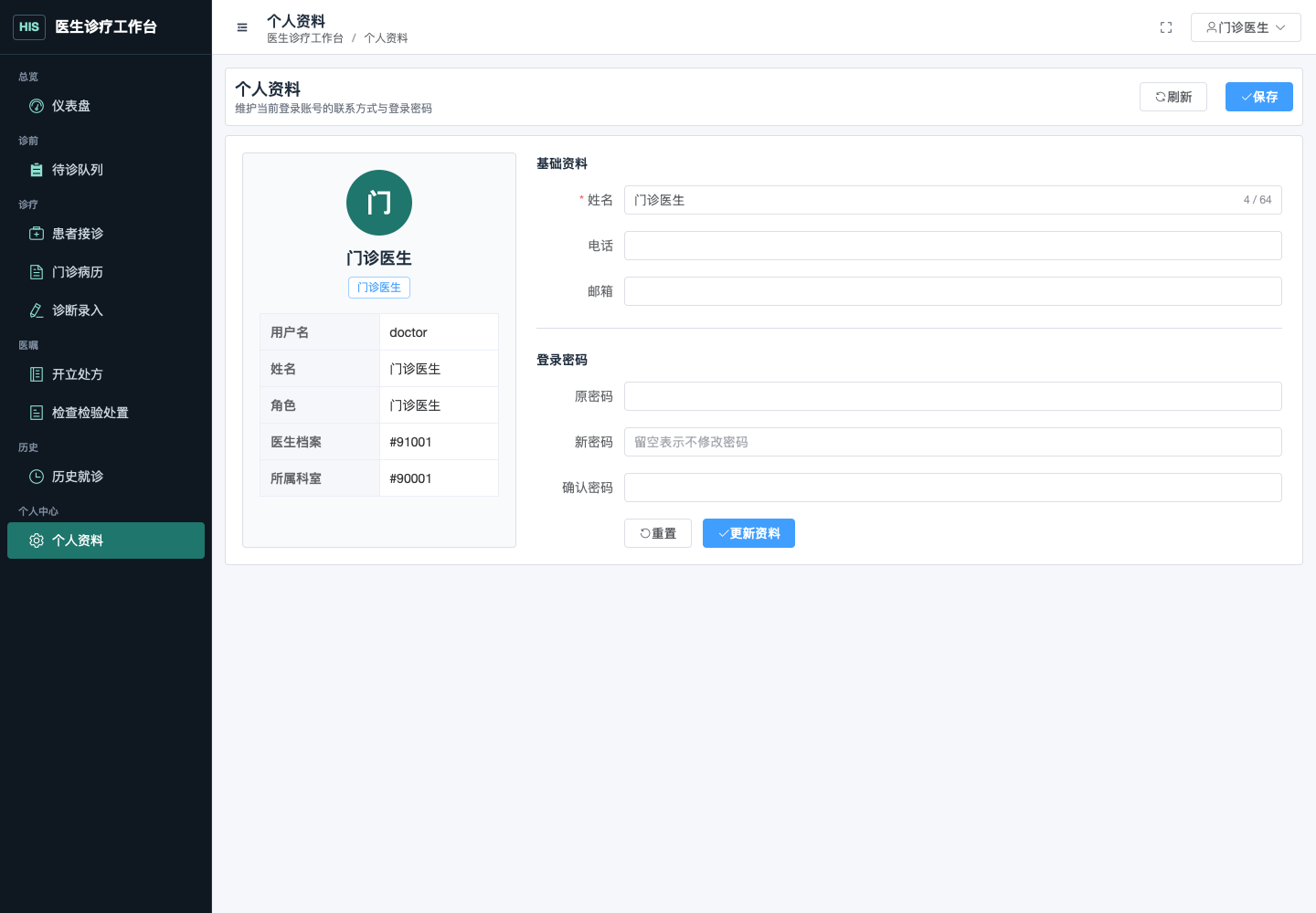 个人资料