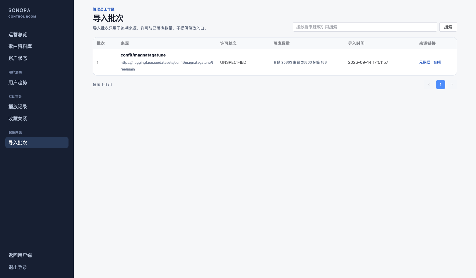 管理员后台-导入批次