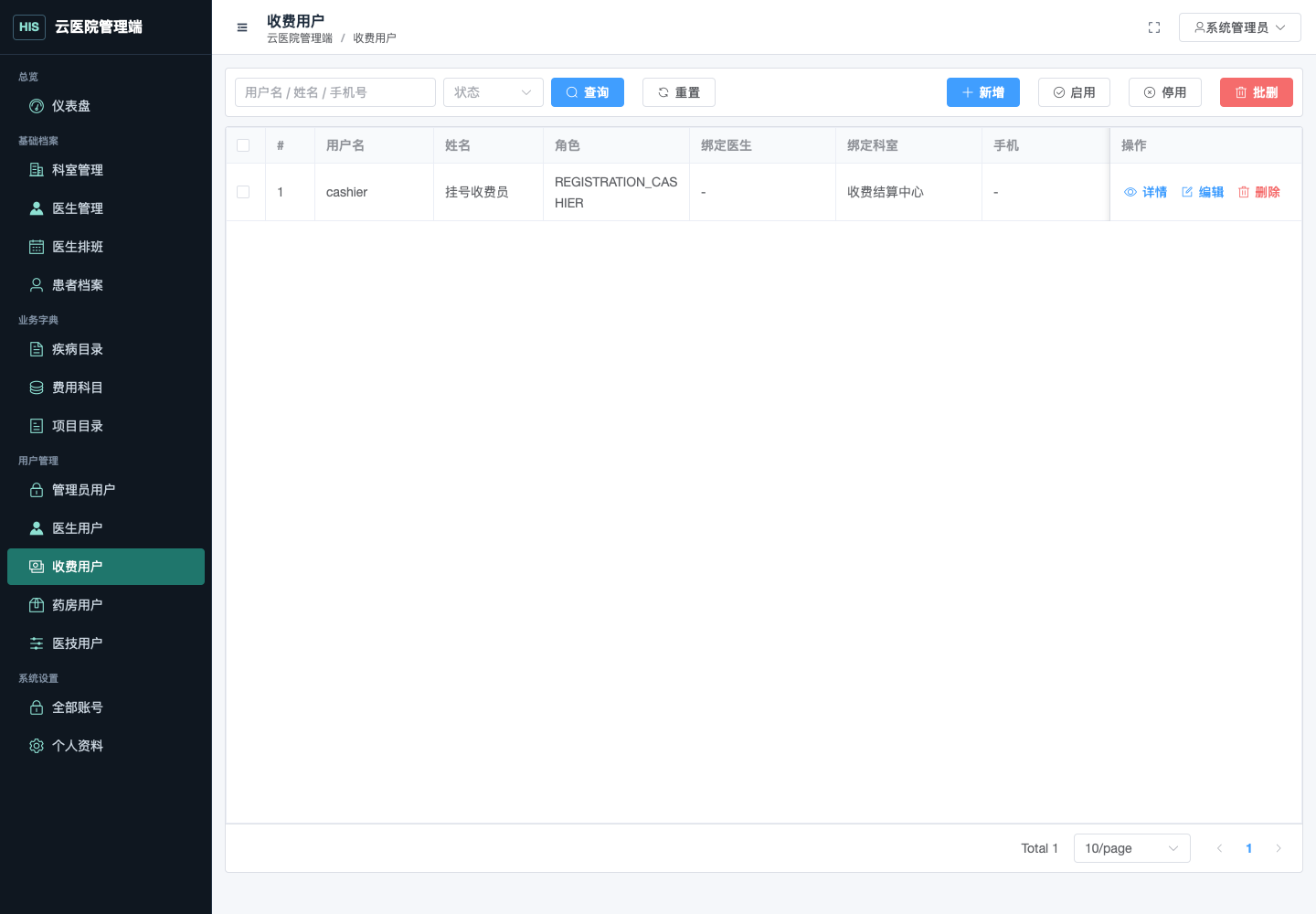 收费用户