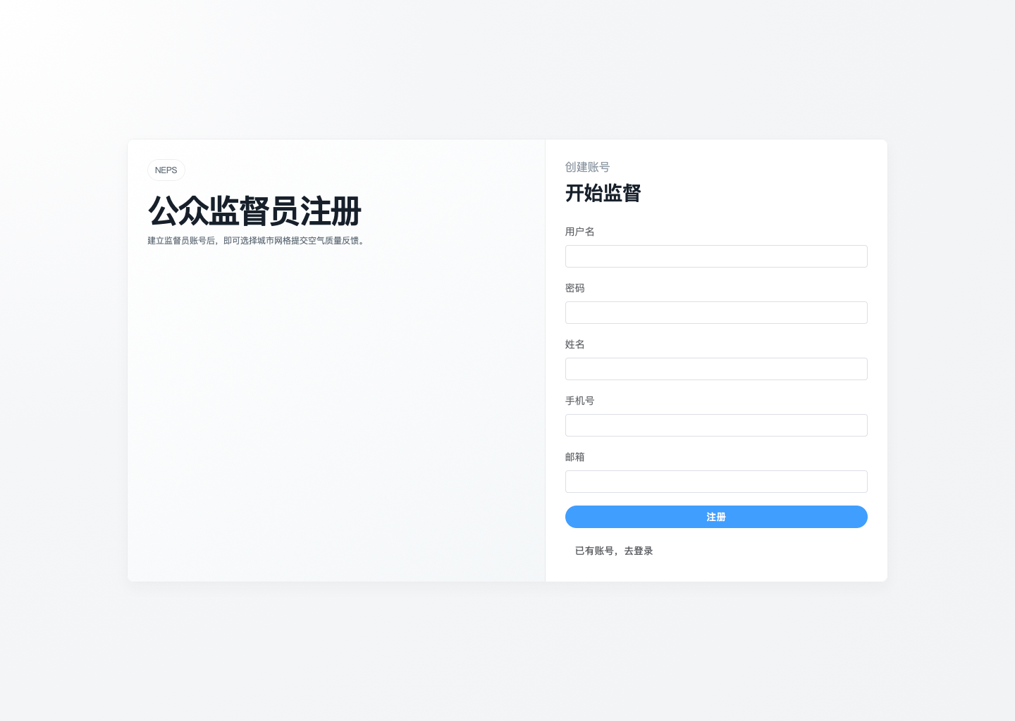 监督员注册页