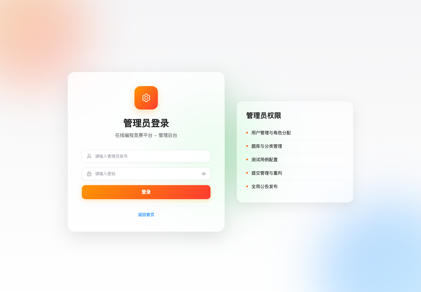 管理员登录