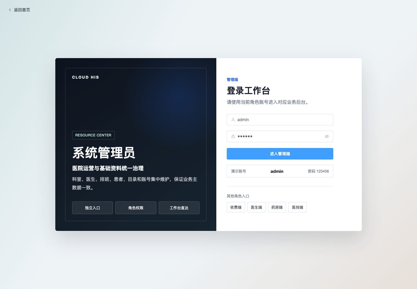 系统管理员登录