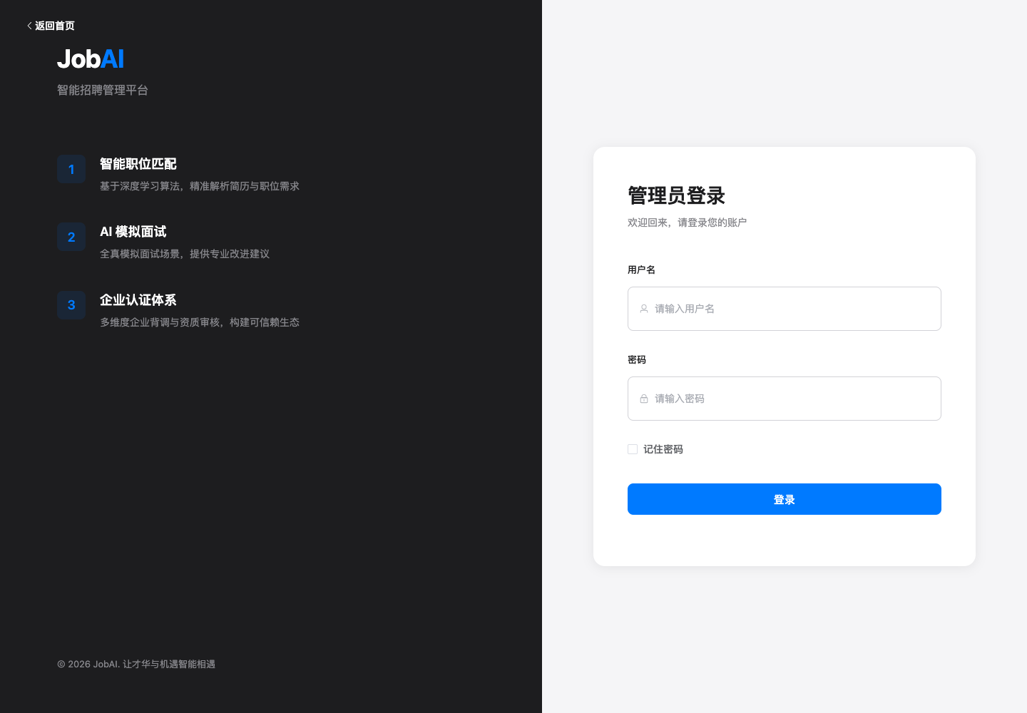 管理员登录