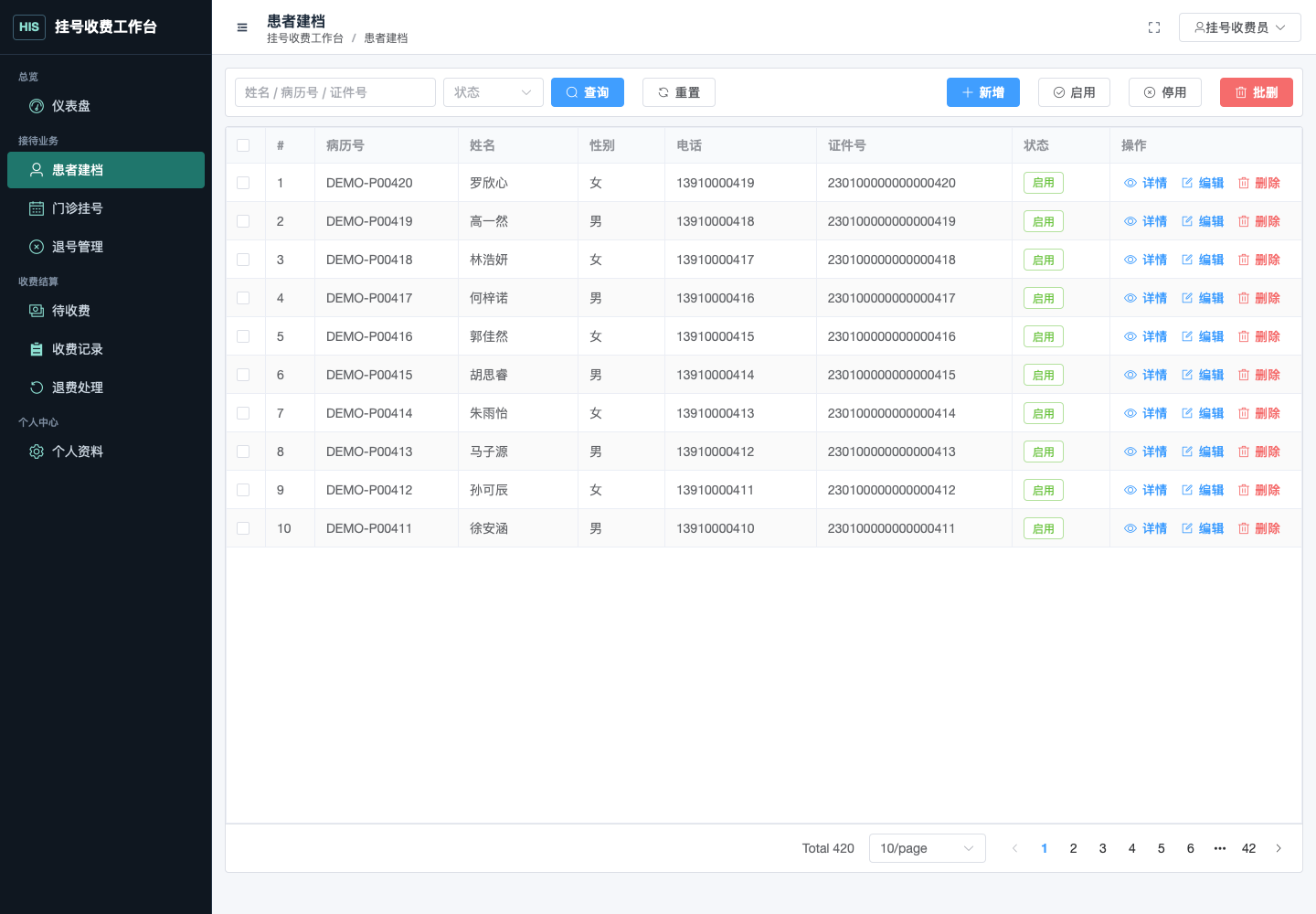 患者建档