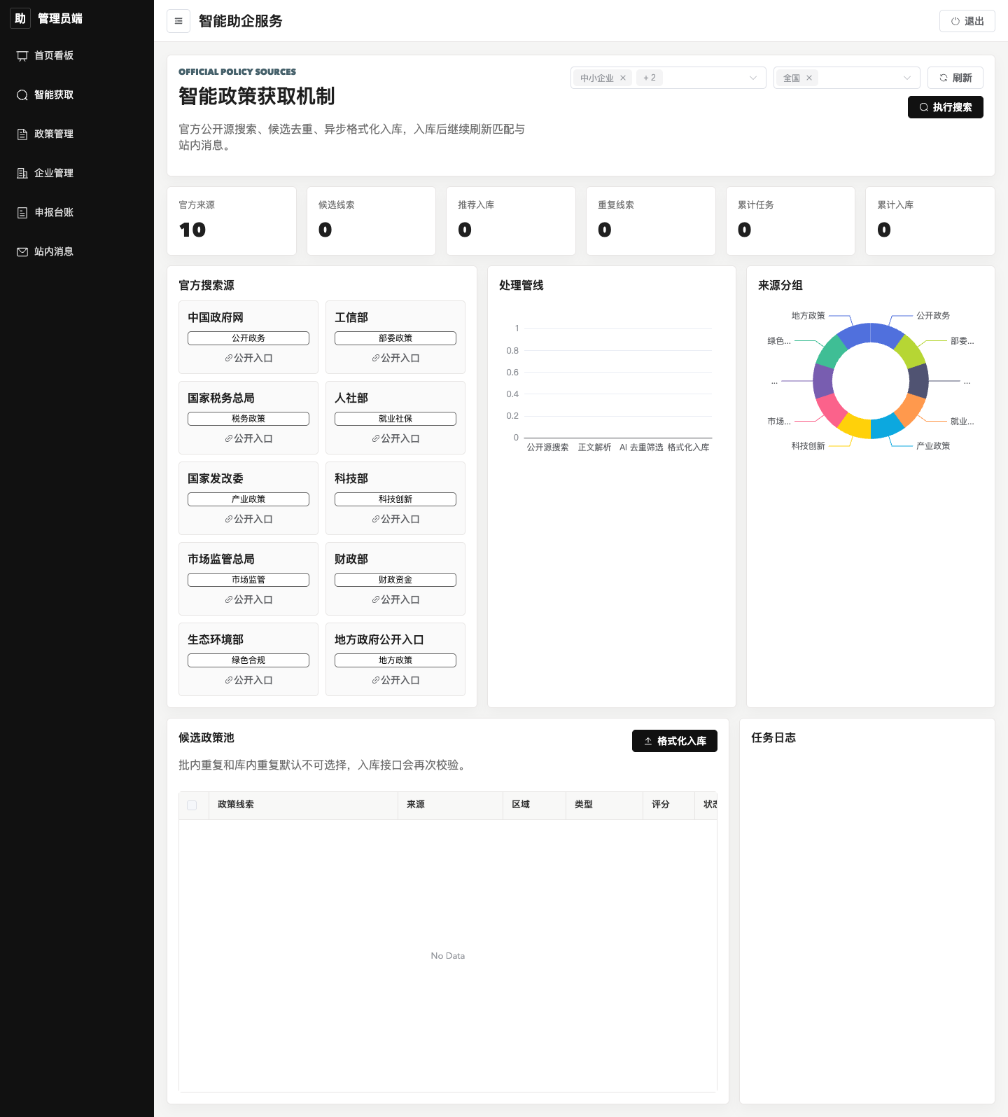 管理员端-智能获取