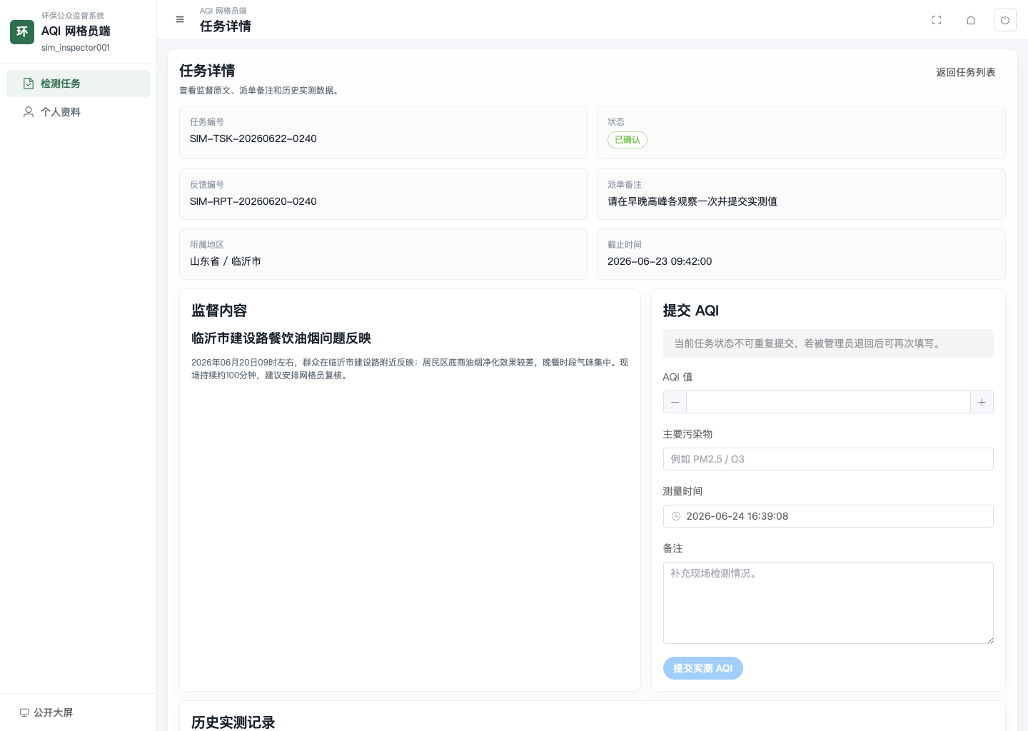 网格员任务详情页