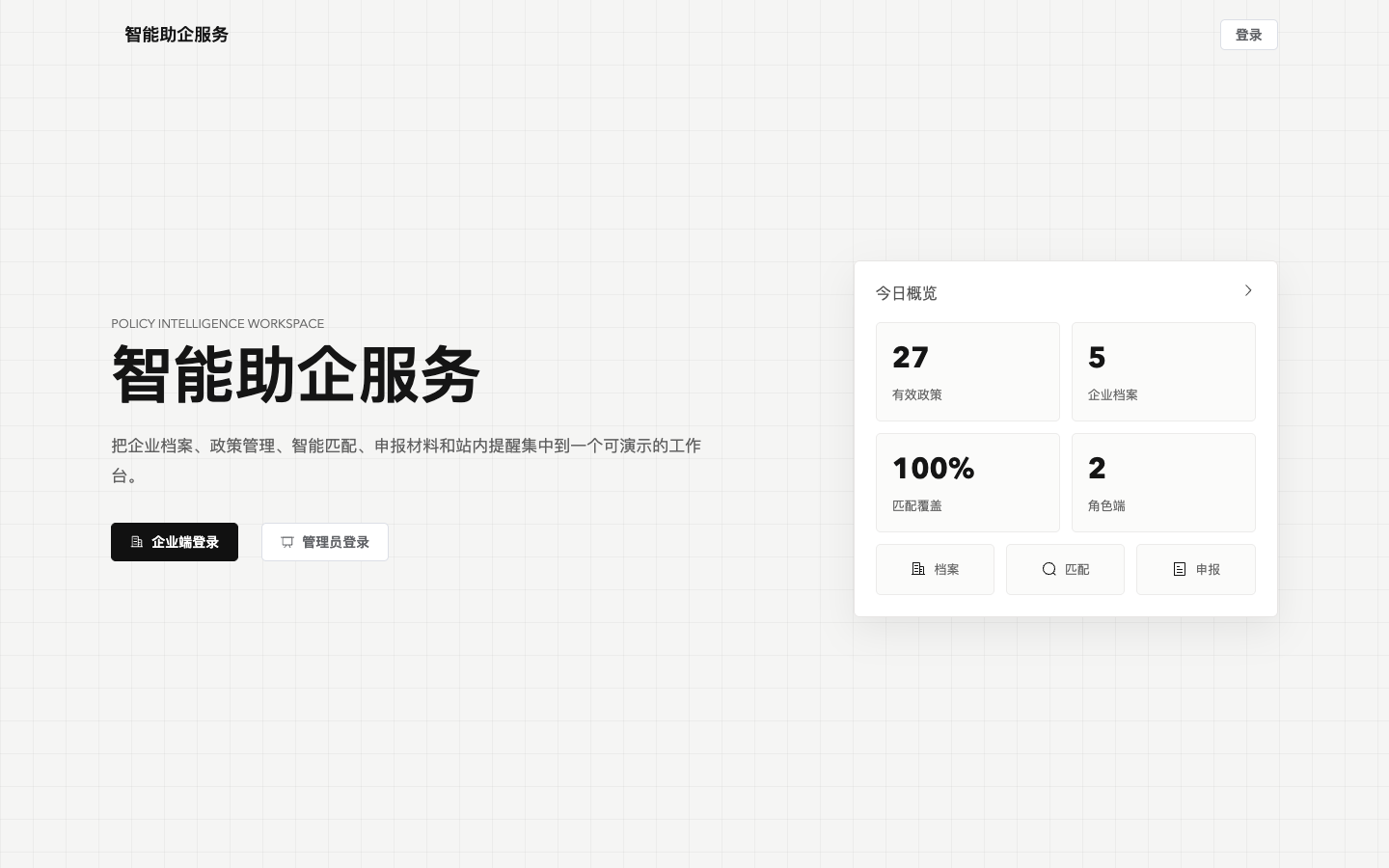 公共-首页