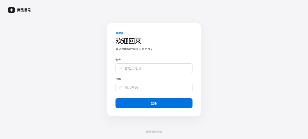 管理员登录