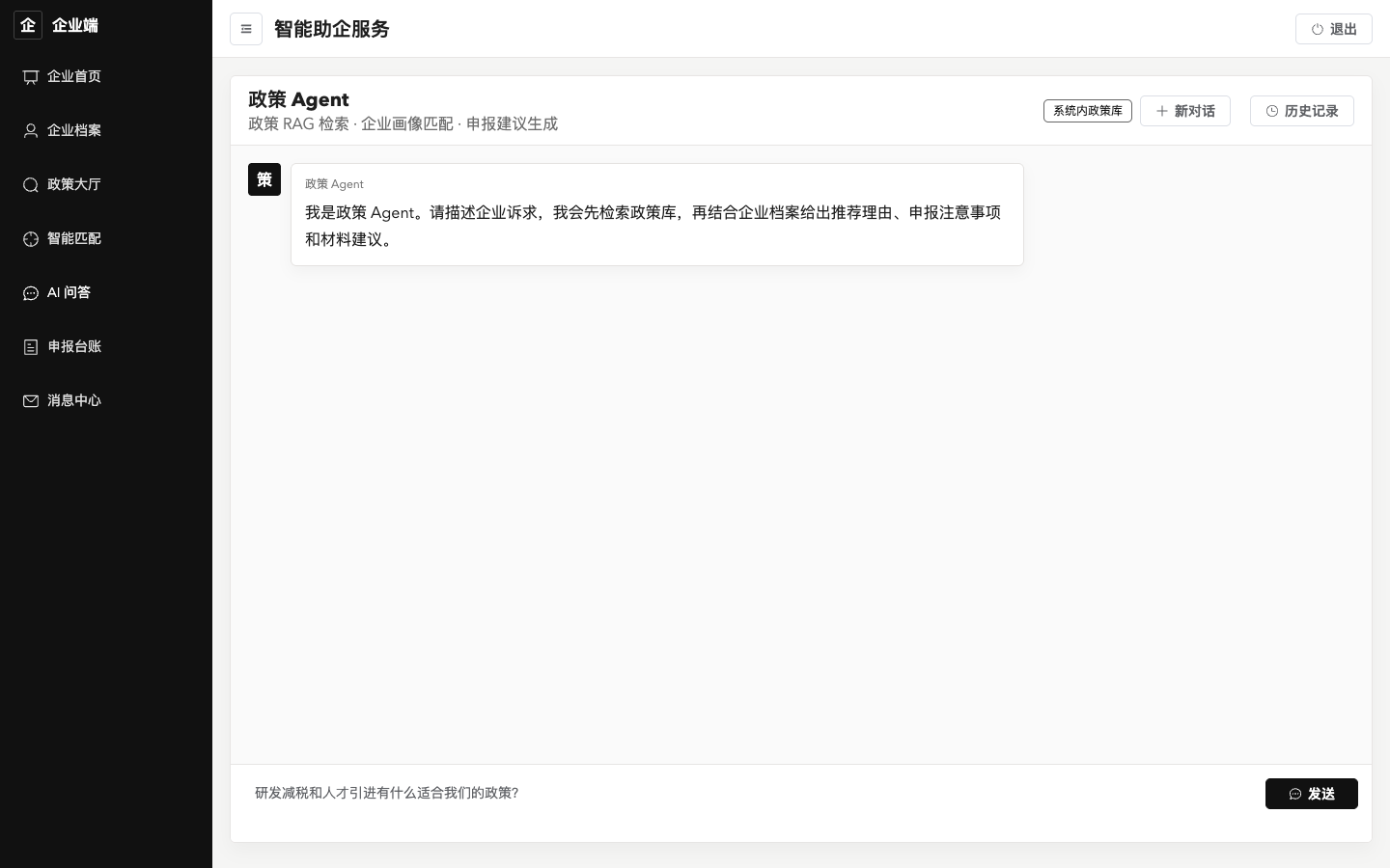 企业端-AI问答
