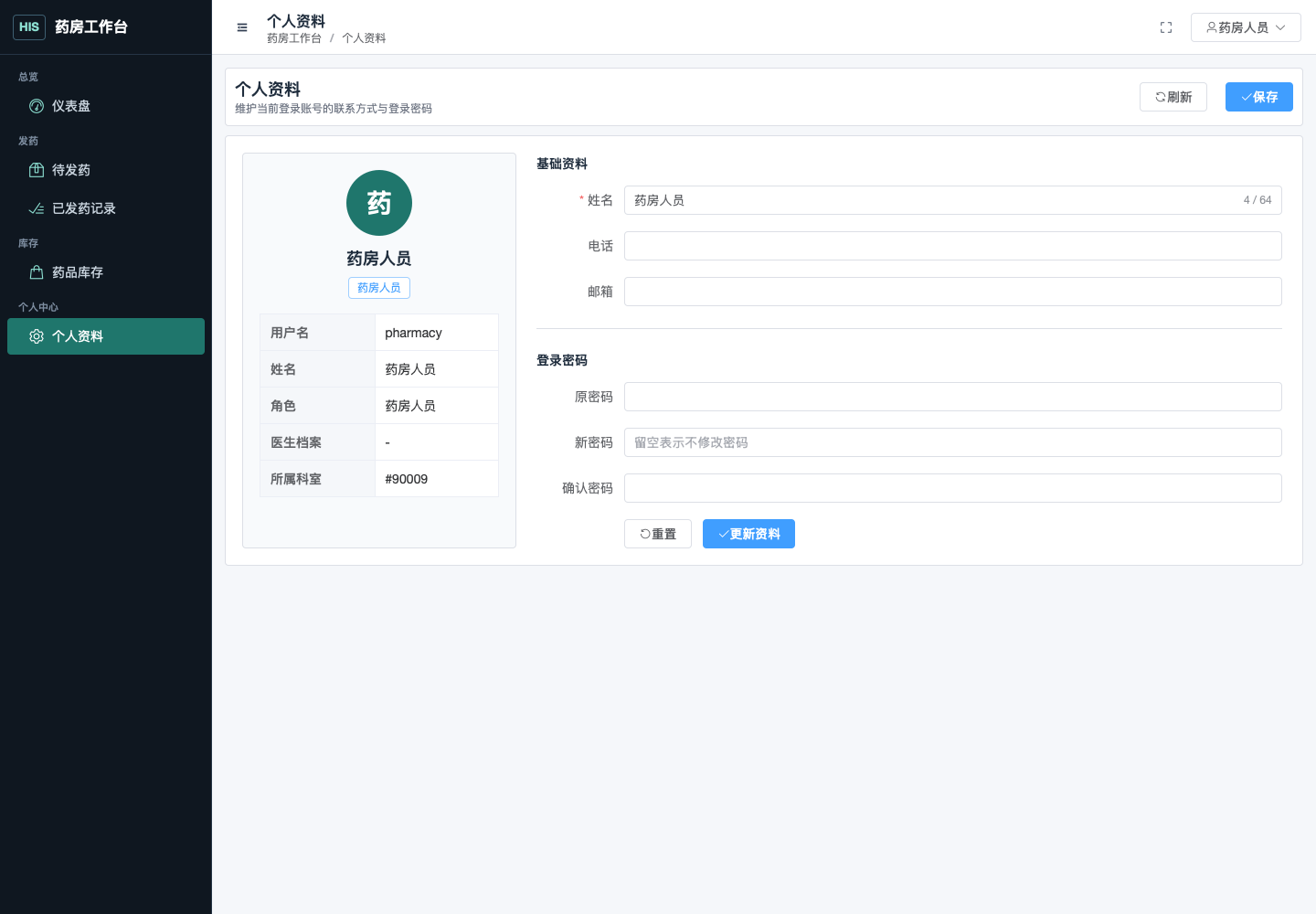 个人资料