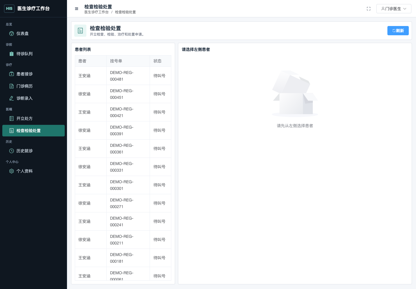 检查检验处置
