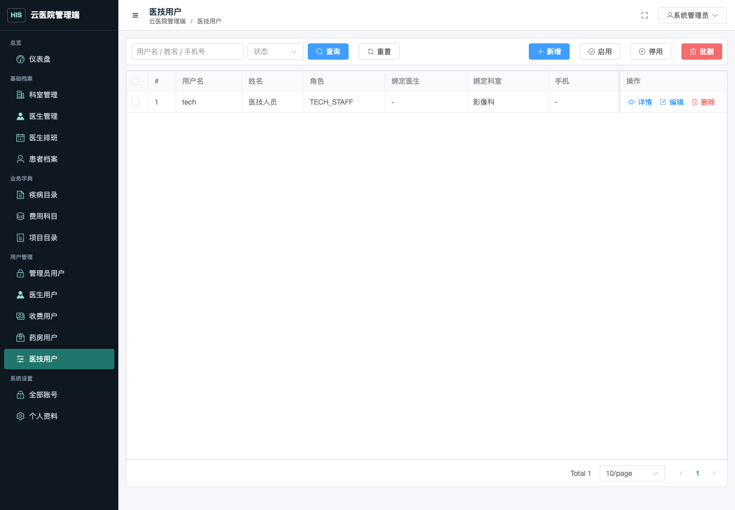 医技用户