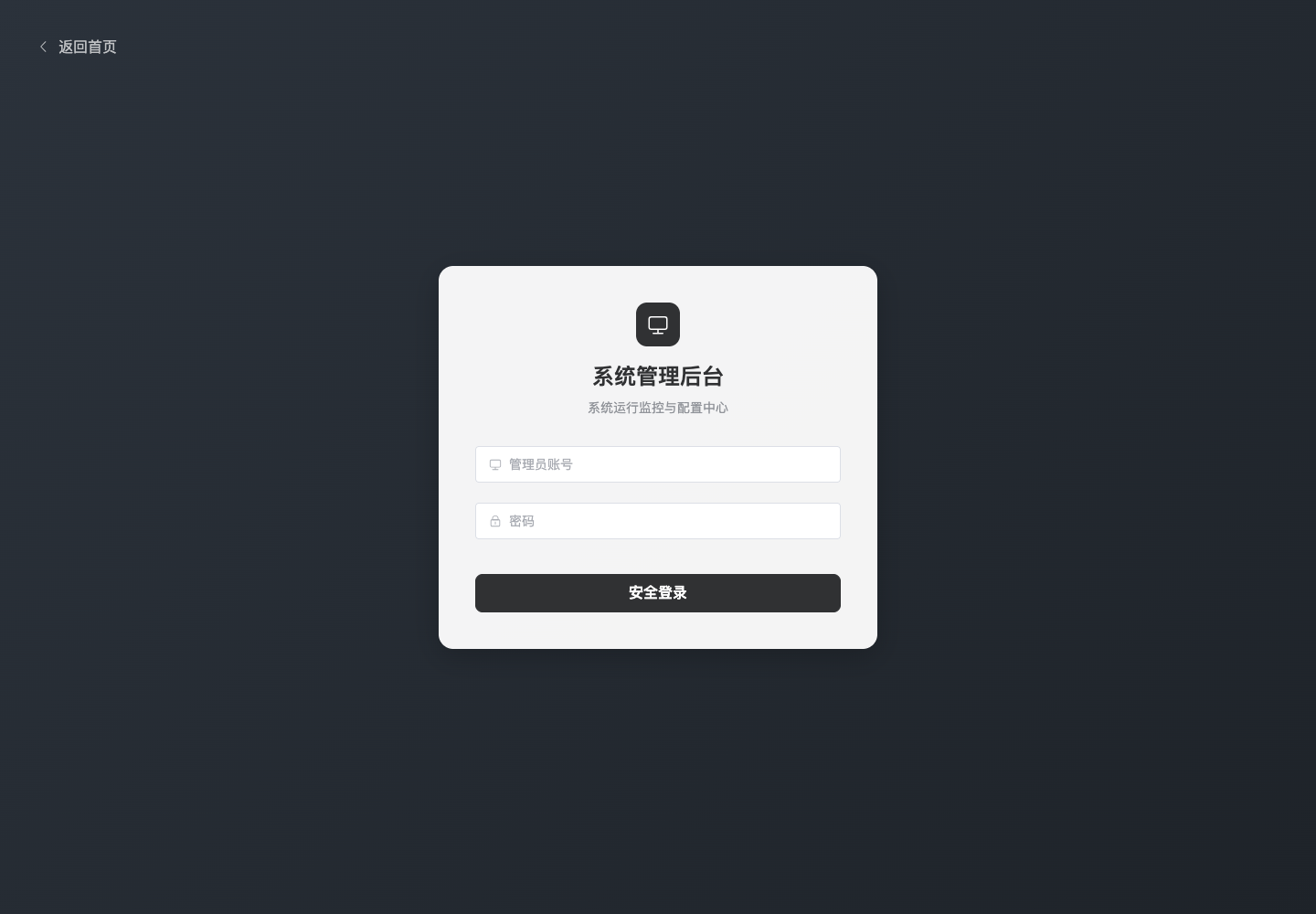 管理员登录