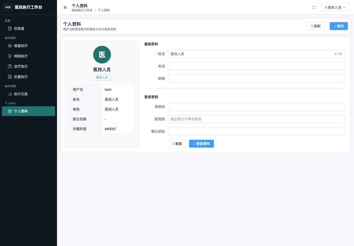 个人资料