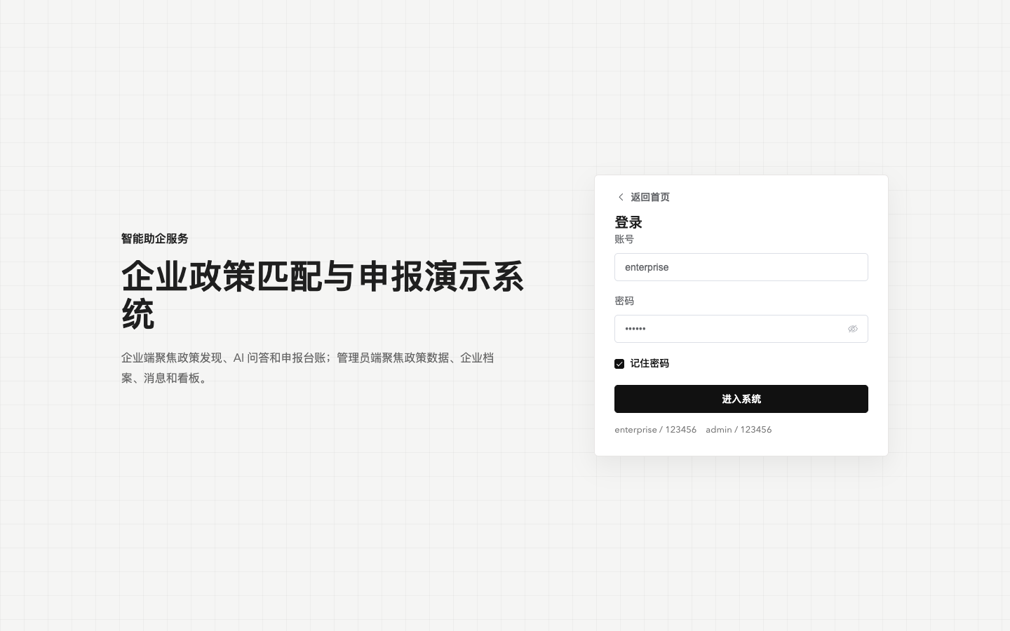 公共-登录页