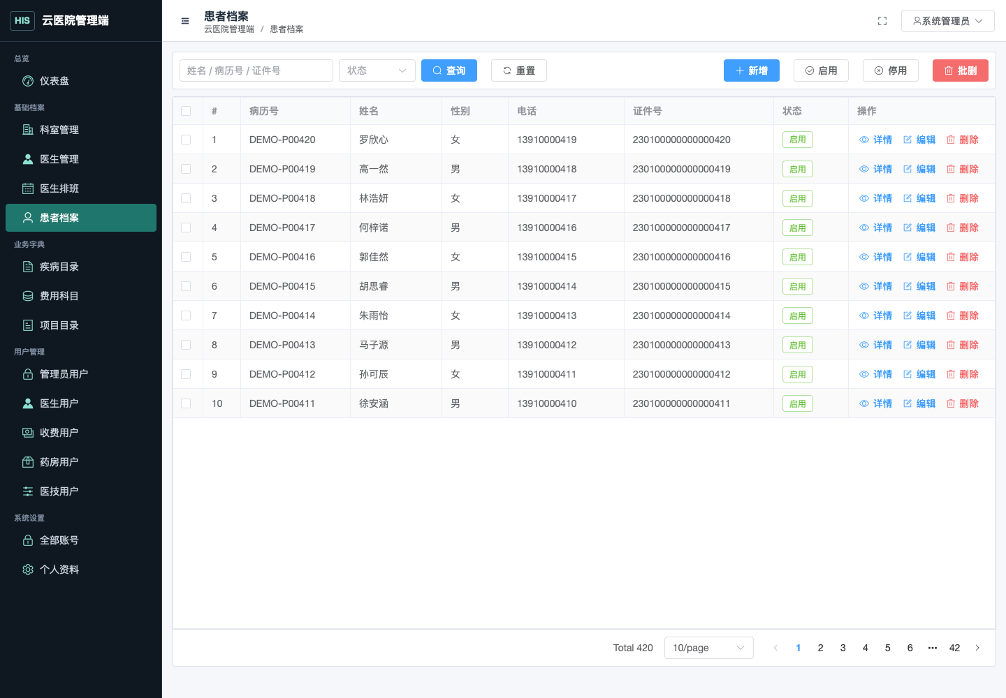 患者档案