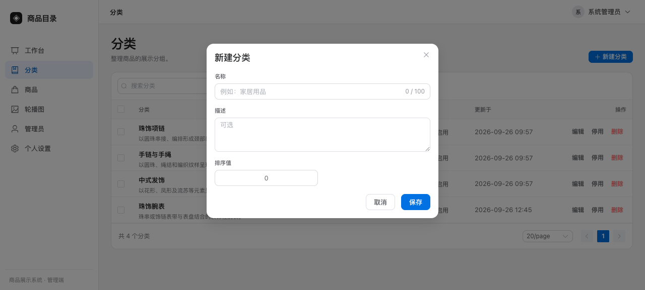 新建分类表单
