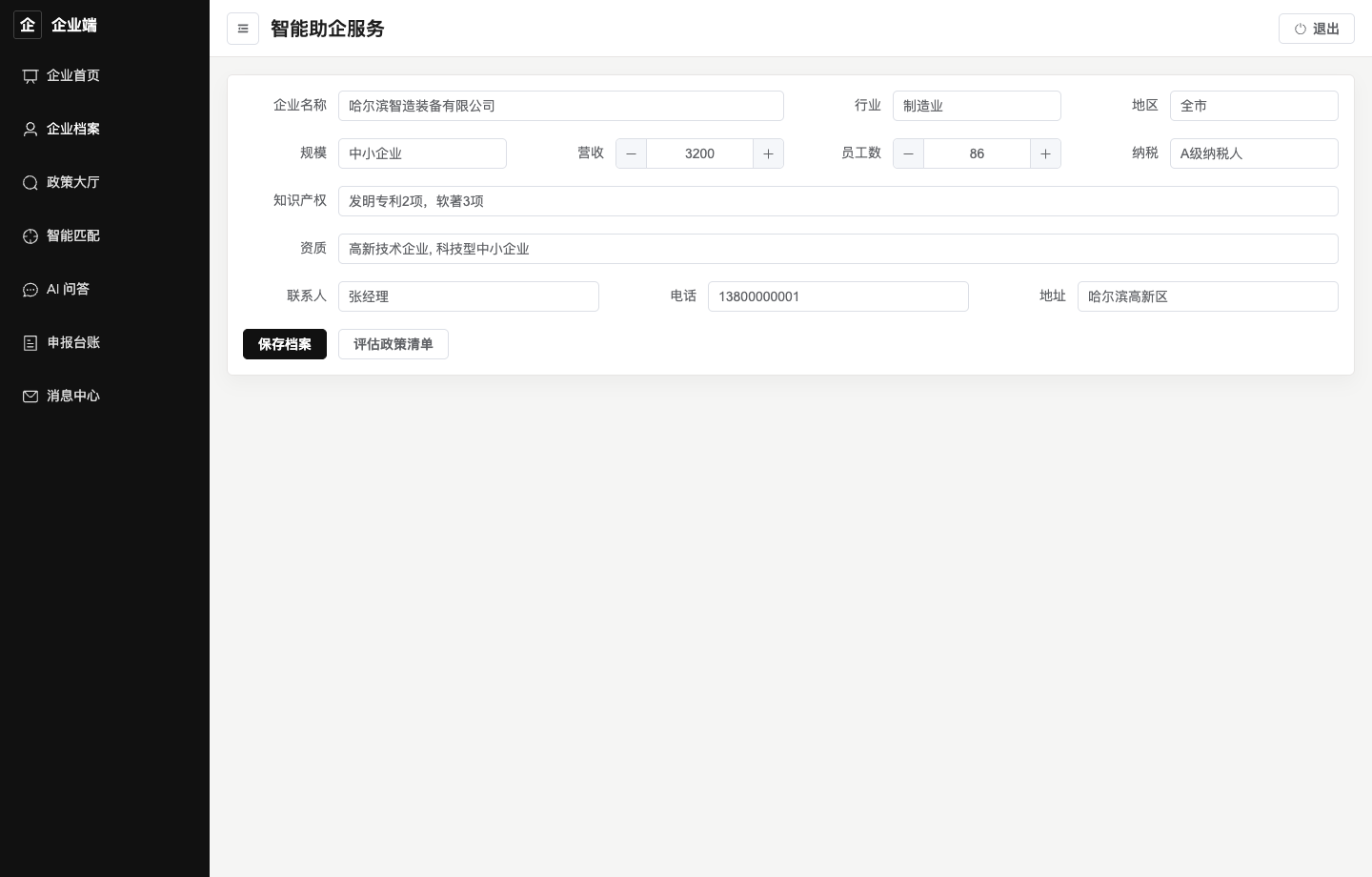 企业-企业档案