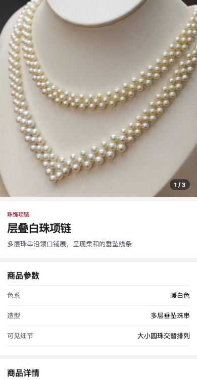 层叠白珠项链详情
