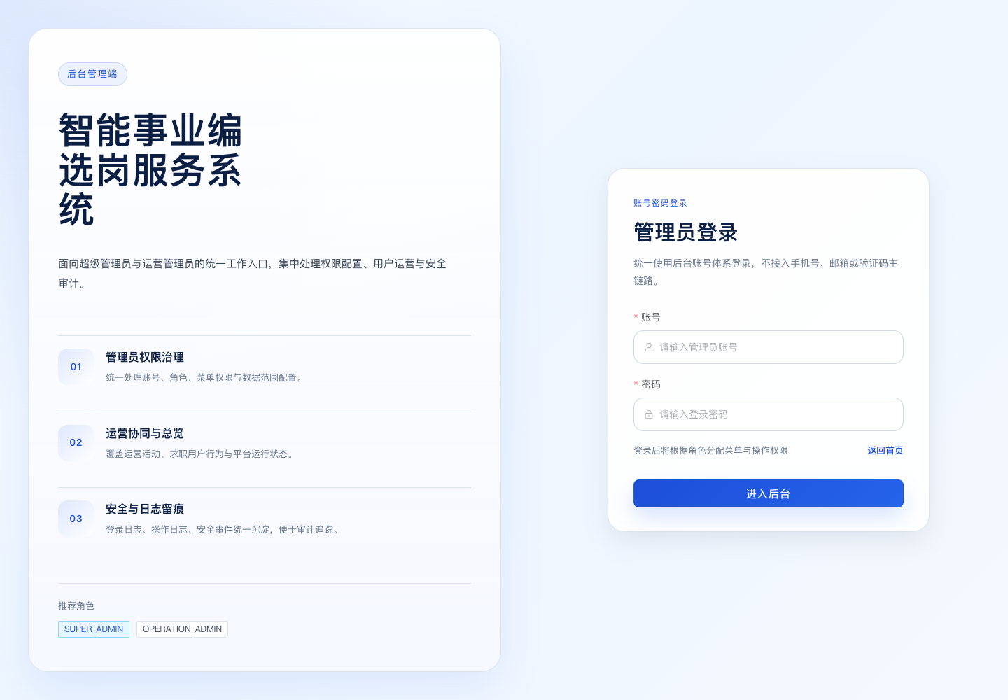 管理员登录