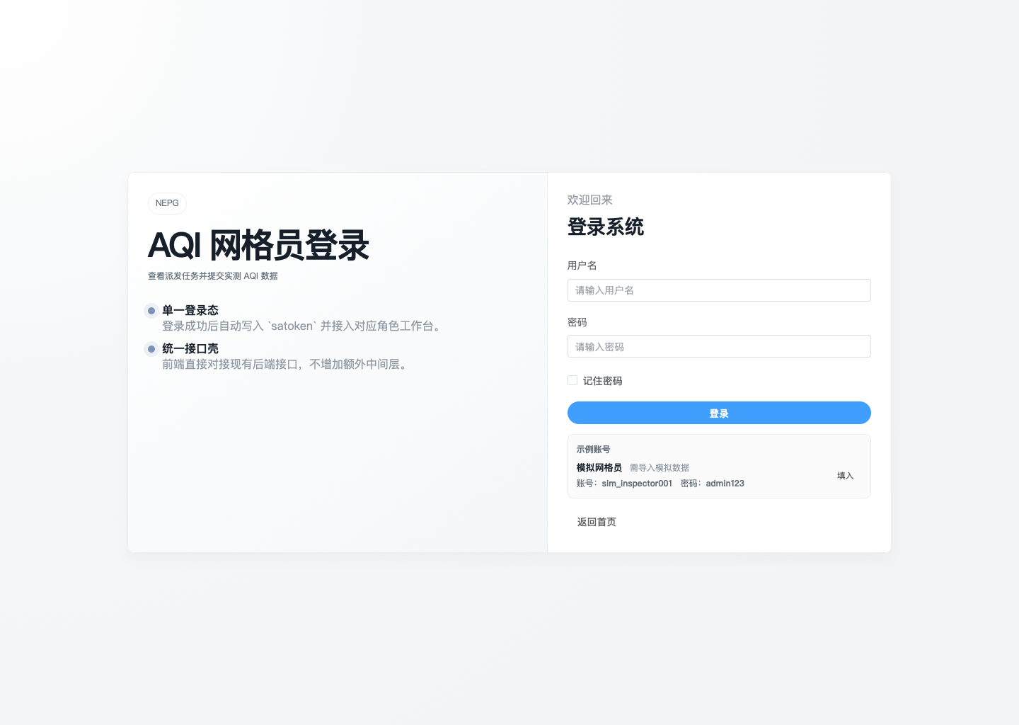 网格员登录页