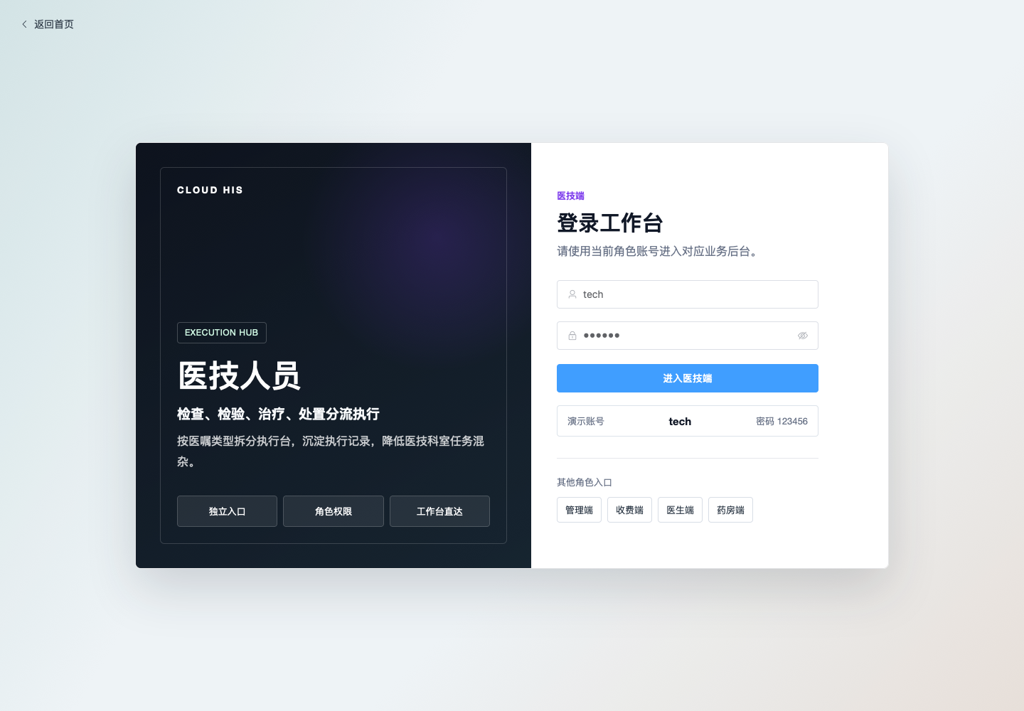 医技人员登录