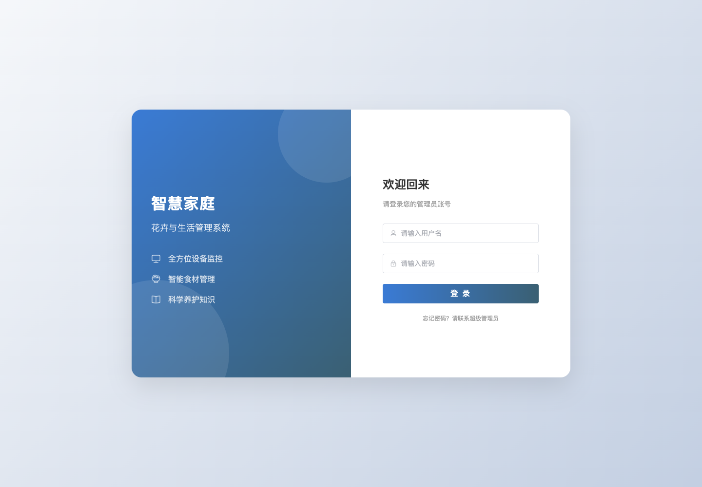 管理员登录