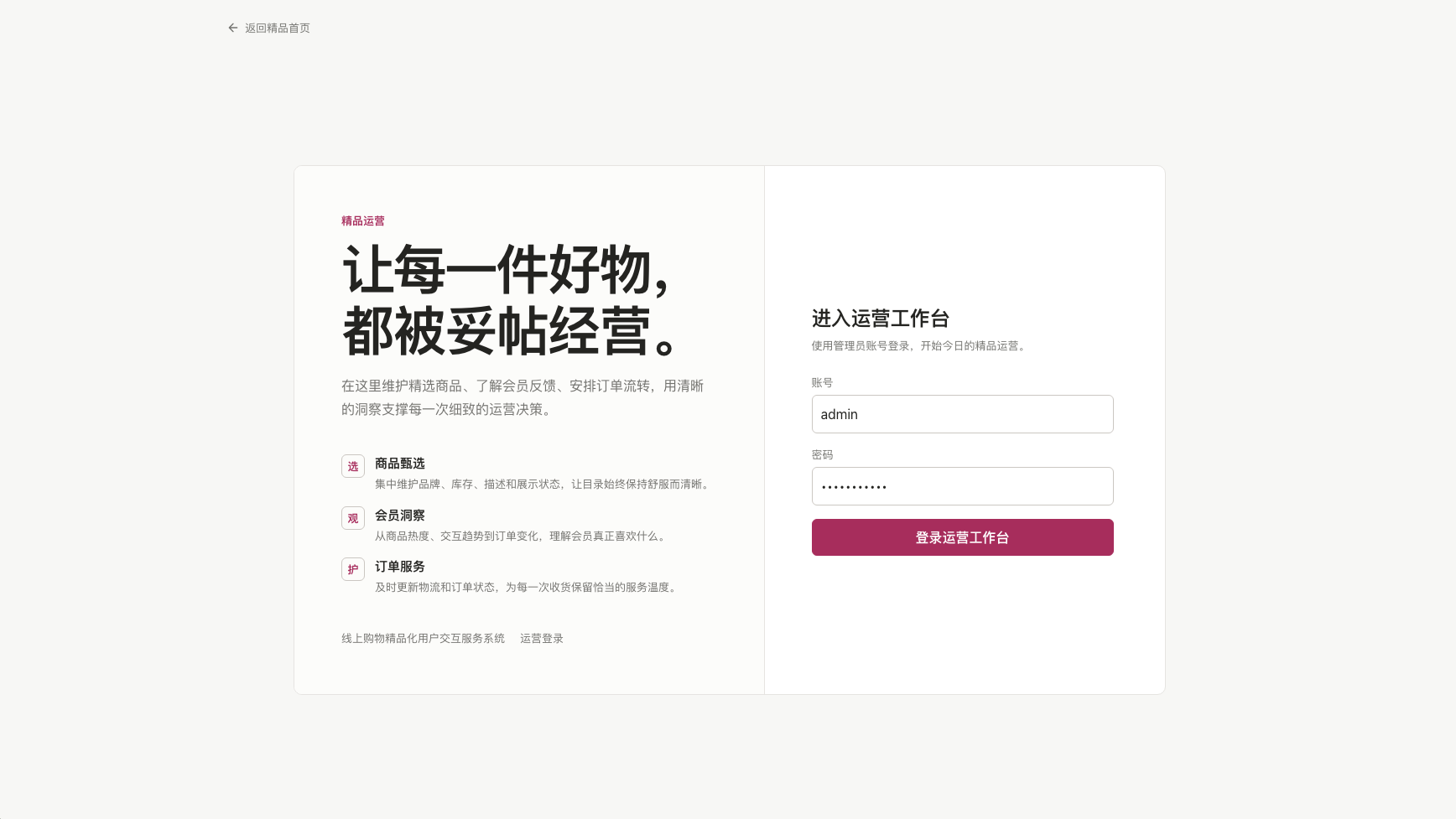 管理员-运营工作台登录