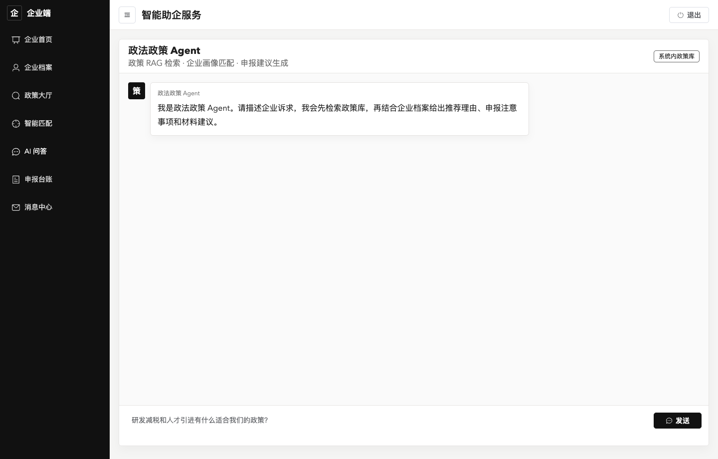 企业-AI政策问答