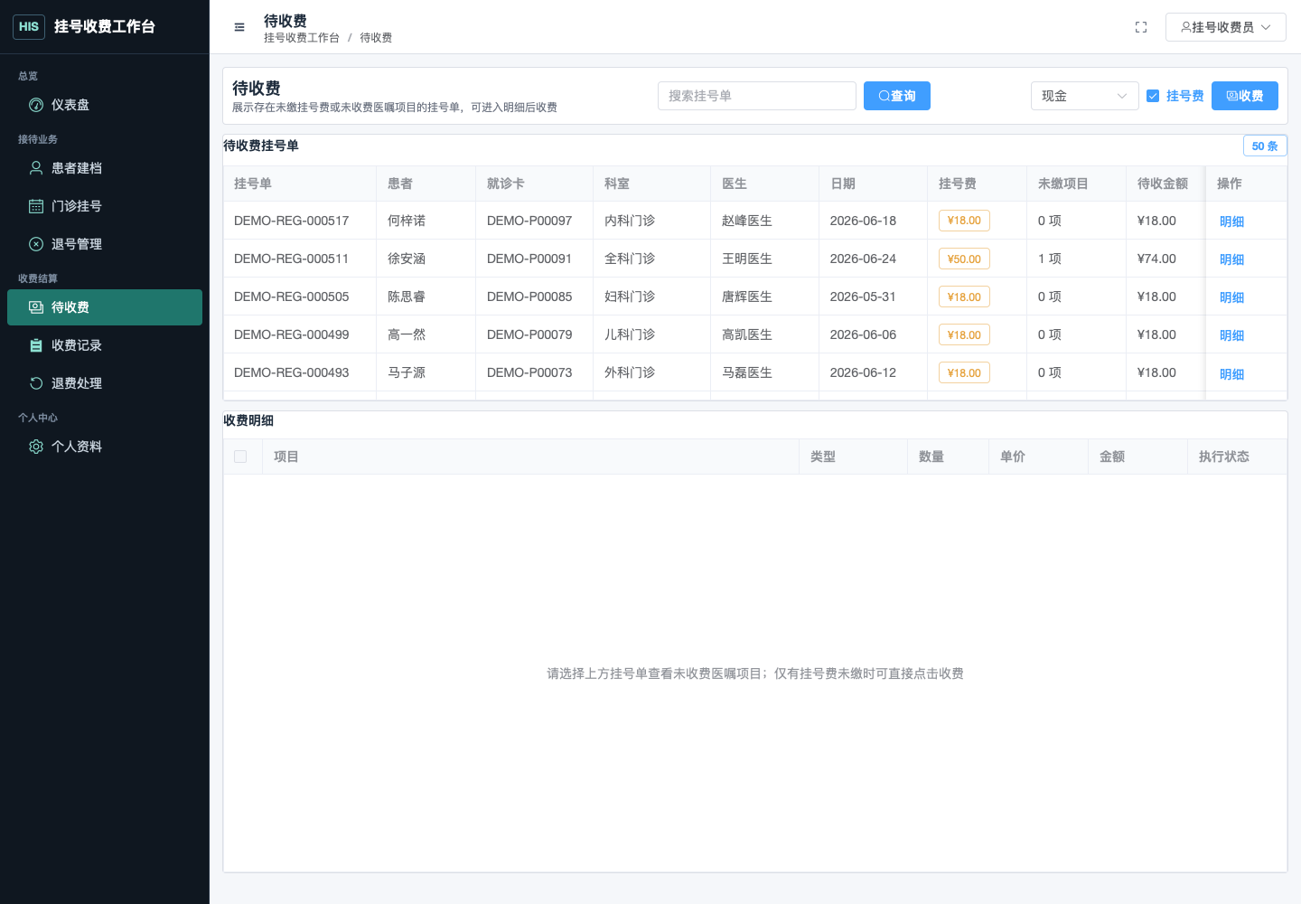 待收费