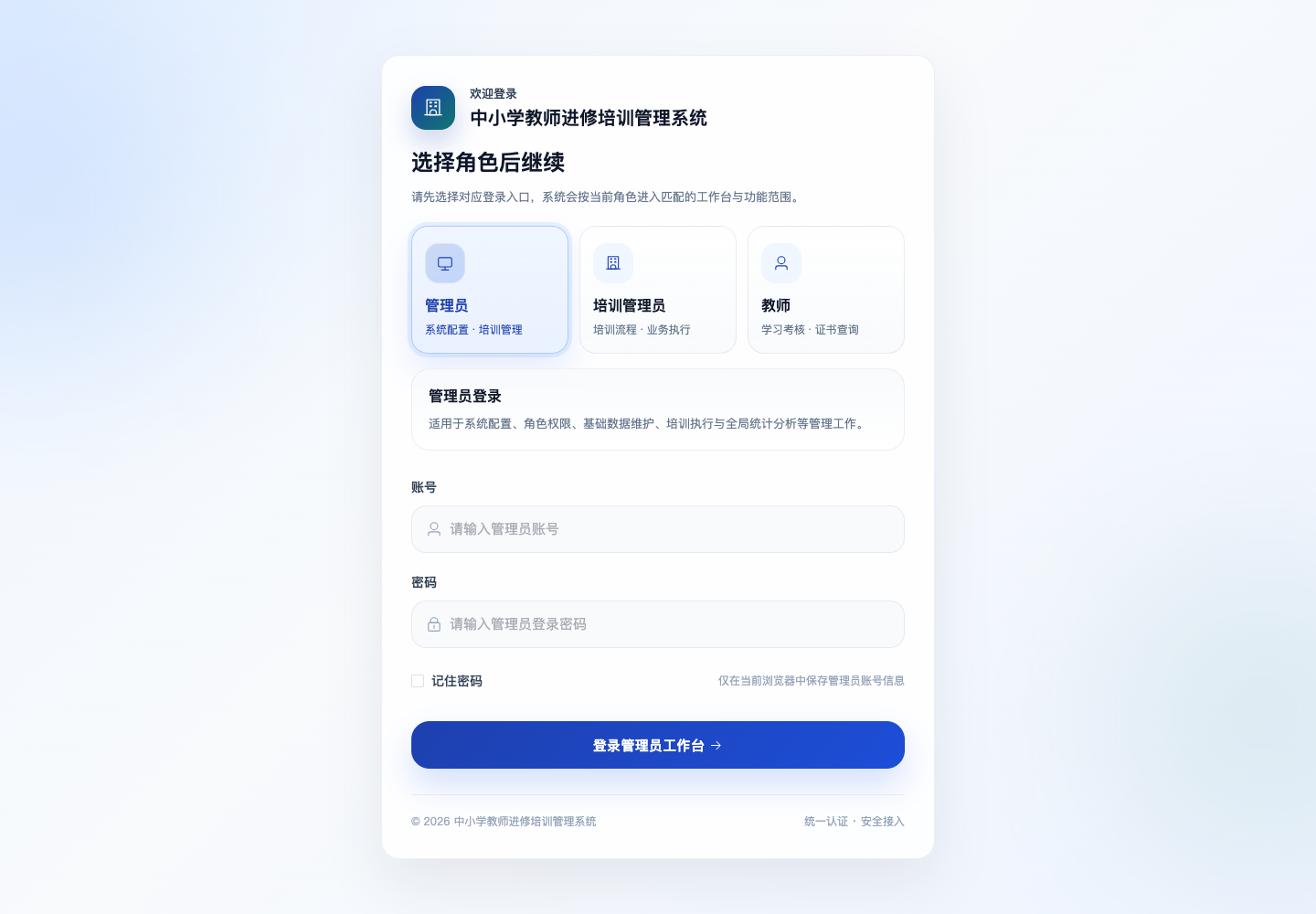 管理员登录