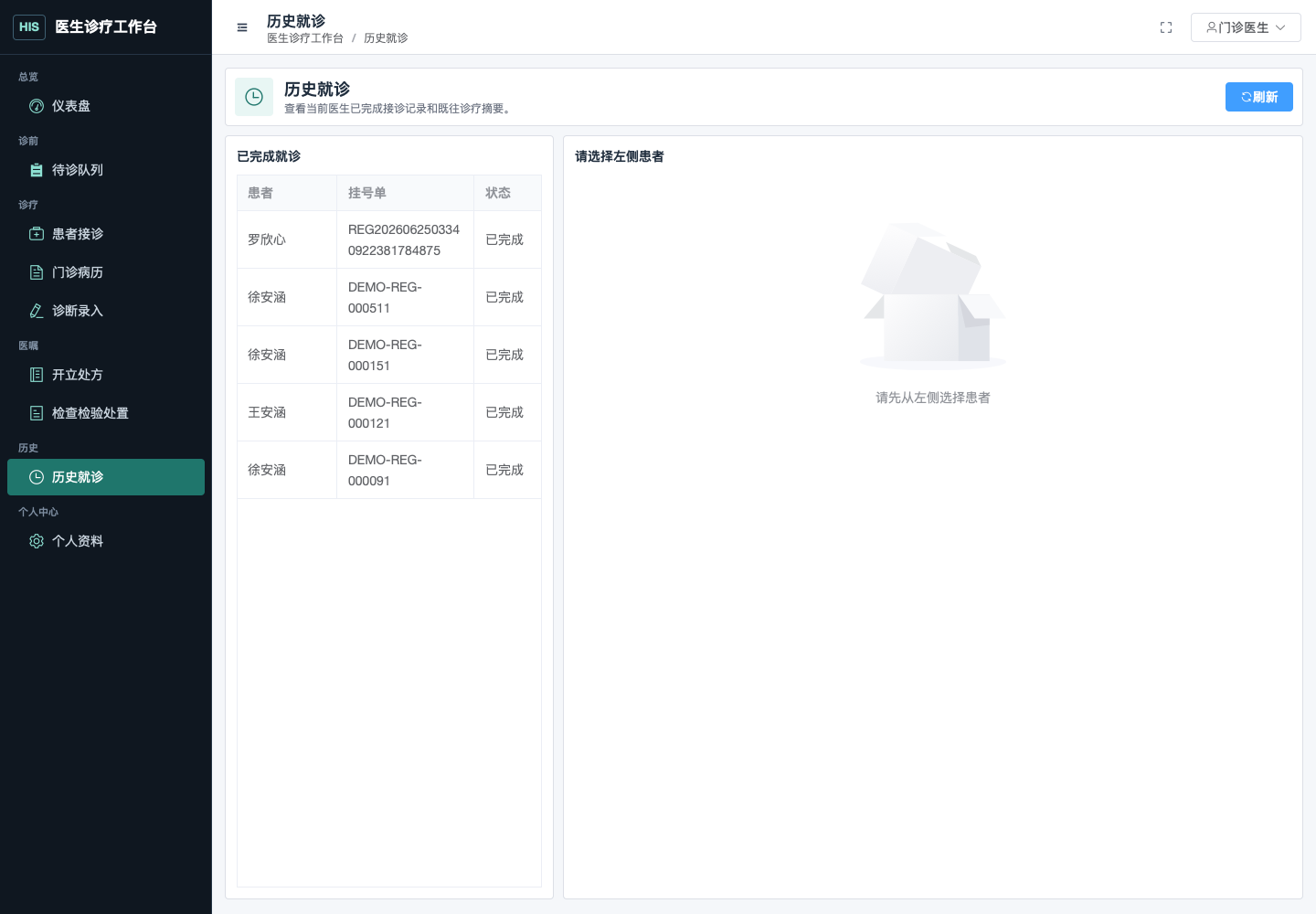 历史就诊