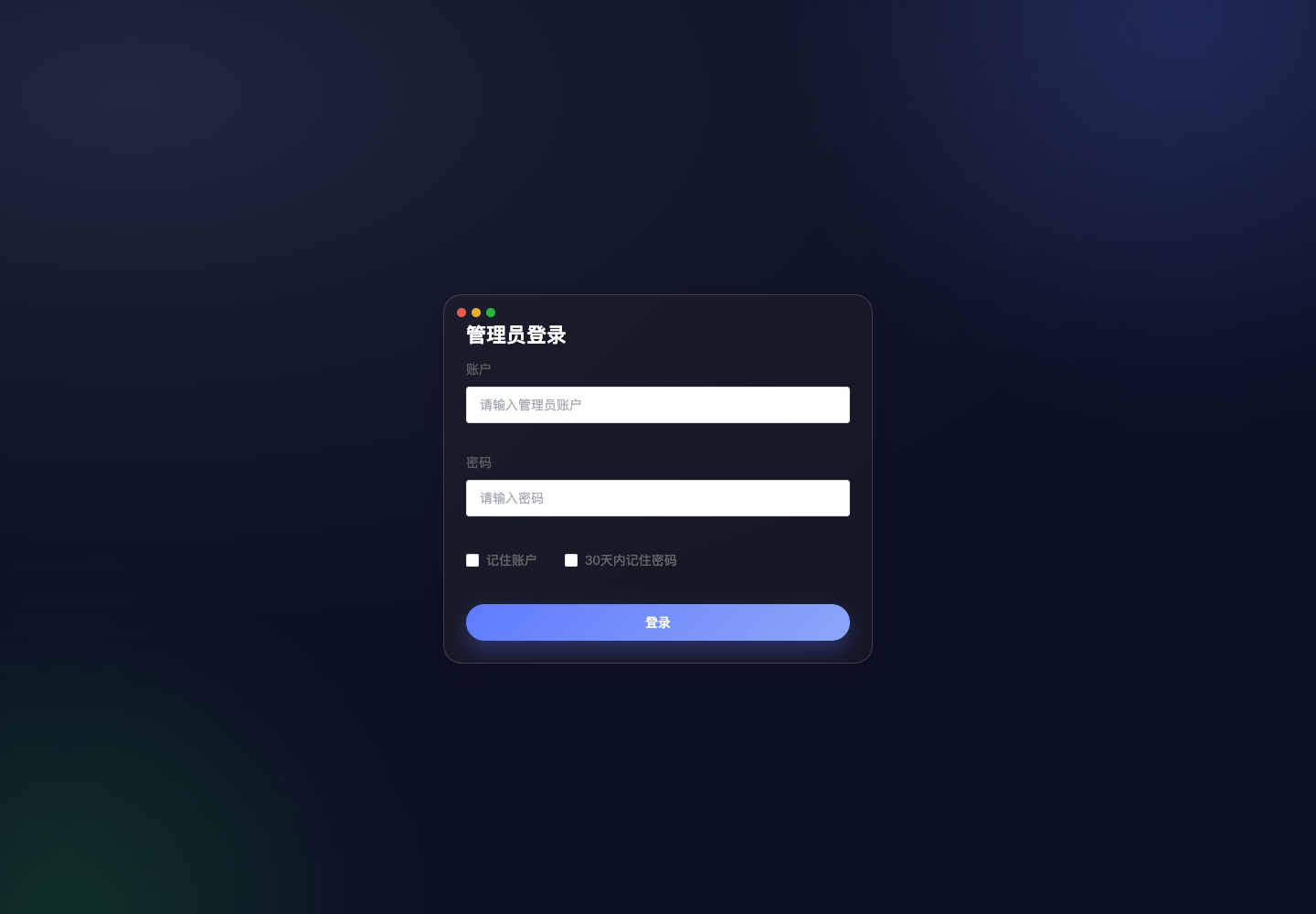 管理员登录