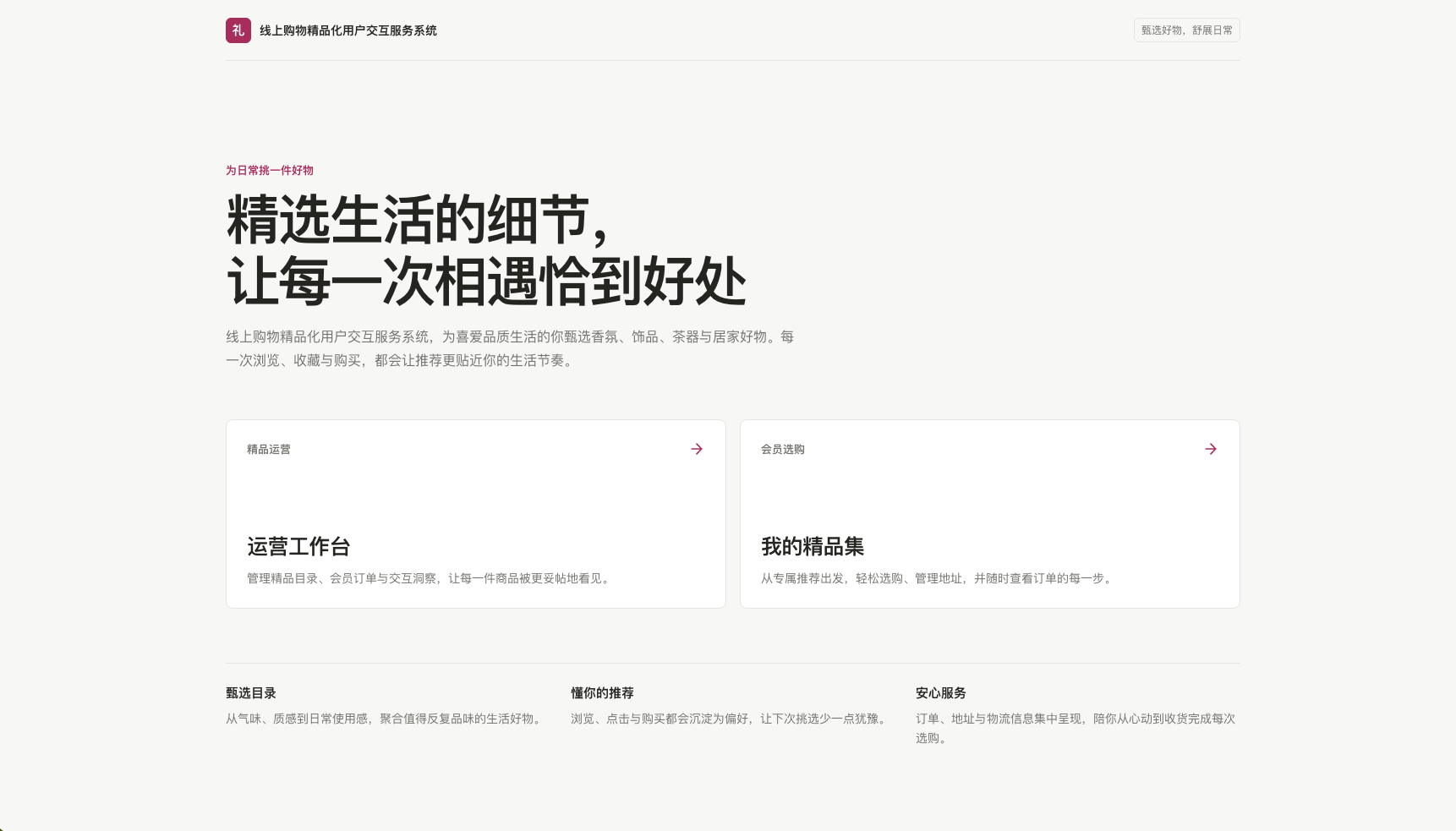 访客-角色入口