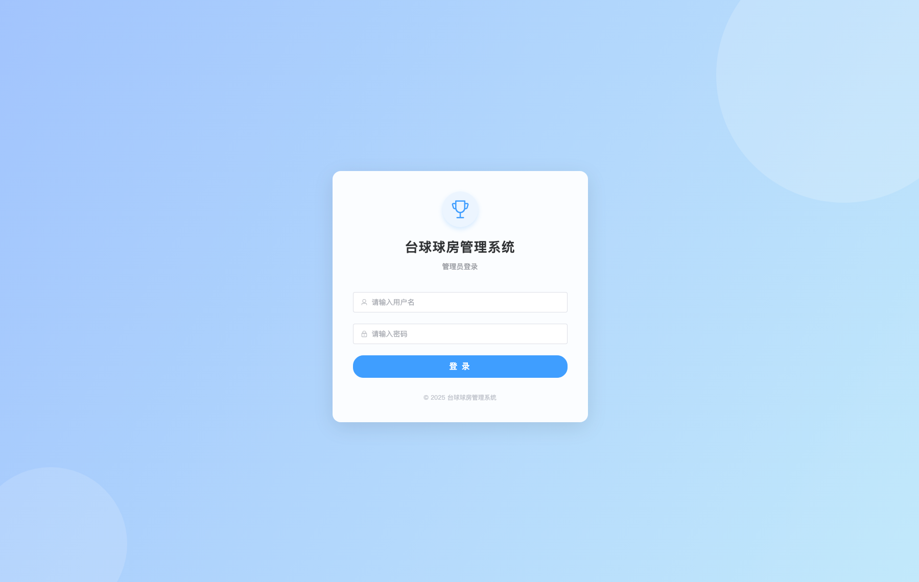 管理员登录页面