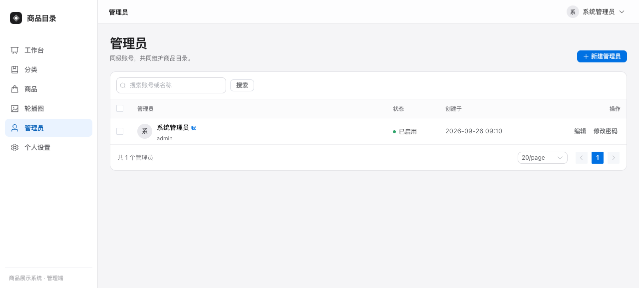 管理员管理