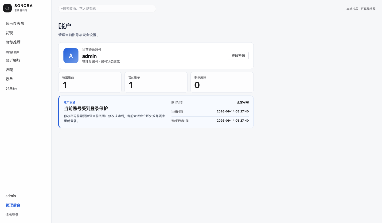 账户