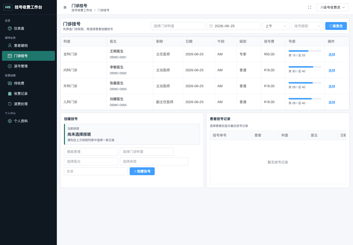 门诊挂号
