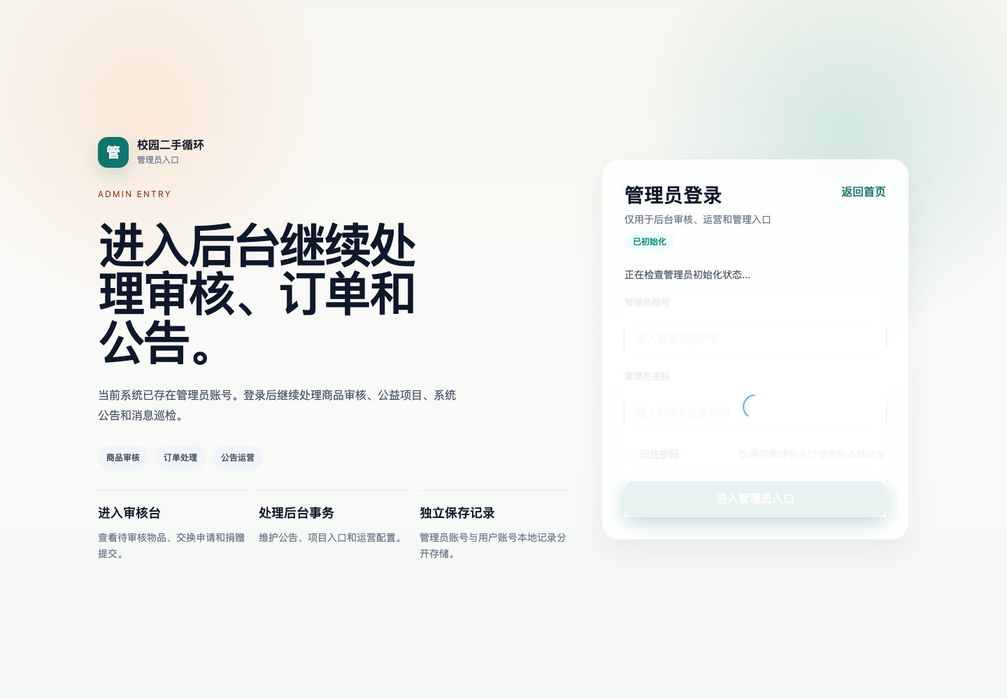 管理员登录