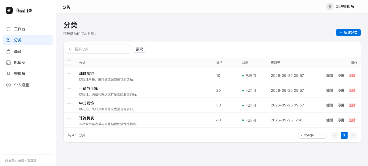 分类管理